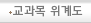 교과목 위계도