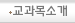 교과목소개
